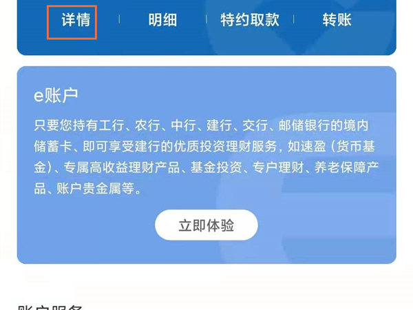 怎么查看建行app开户行支行名称?建行app查看开户行支行名称方法_wishdown.com 怎么查看建行app开户行支行名称?建行app查看开户行支行名称方法_wishdown.com