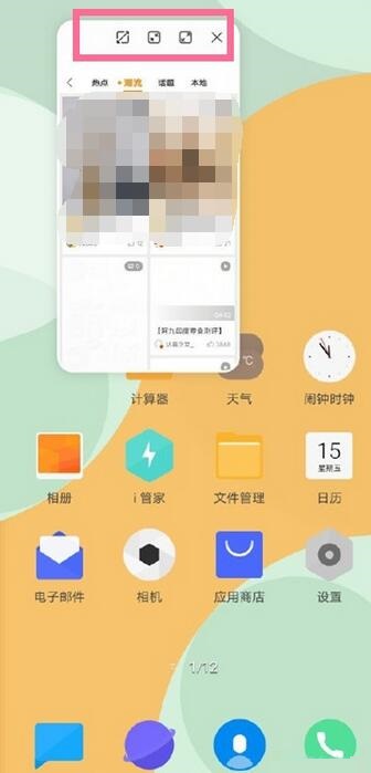 vivo小窗模式怎么开启?vivo开启小窗模式的方法_wishdown.com vivo小窗模式怎么开启?vivo开启小窗模式的方法_wishdown.com