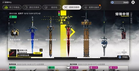 明日方舟:终末地6星武器熔铸申领_wishdown.com 明日方舟:终末地6星武器熔铸申领_wishdown.com