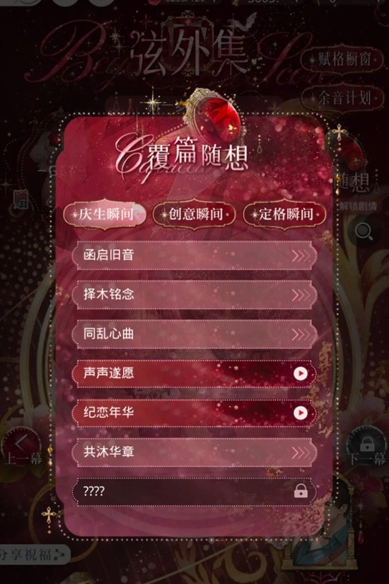 光与夜之恋弦外集玩法攻略_wishdown.com 光与夜之恋弦外集玩法攻略_wishdown.com