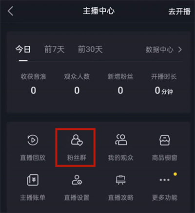抖音怎么解散粉丝群?抖音解散粉丝群教程_wishdown.com 抖音怎么解散粉丝群?抖音解散粉丝群教程_wishdown.com