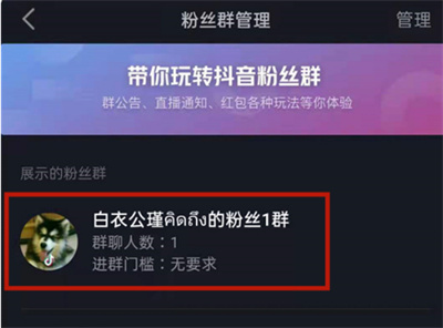 抖音怎么解散粉丝群?抖音解散粉丝群教程_wishdown.com 抖音怎么解散粉丝群?抖音解散粉丝群教程_wishdown.com