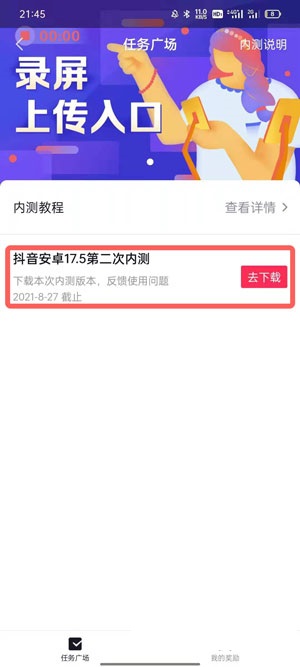 抖音内测版本怎么下载更新?抖音内测版本下载更新教程_wishdown.com 抖音内测版本怎么下载更新?抖音内测版本下载更新教程_wishdown.com