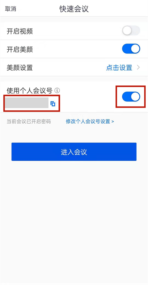 腾讯会议怎么设置长期会议号?腾讯会议设置长期会议号方法_wishdown.com 腾讯会议怎么设置长期会议号?腾讯会议设置长期会议号方法_wishdown.com