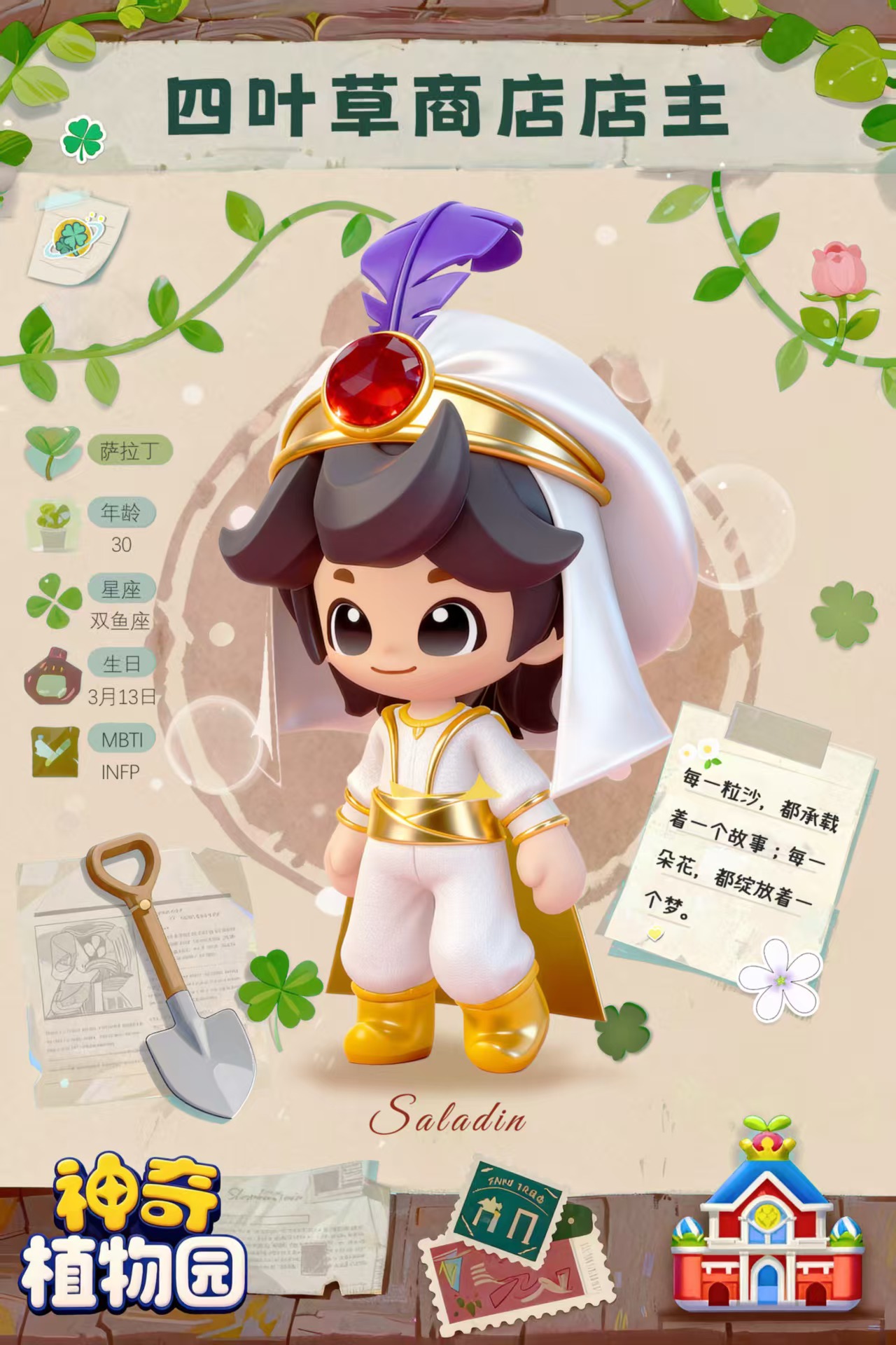 神奇植物园游戏手机版萨拉丁玩法教程_wishdown.com 神奇植物园游戏手机版萨拉丁玩法教程_wishdown.com