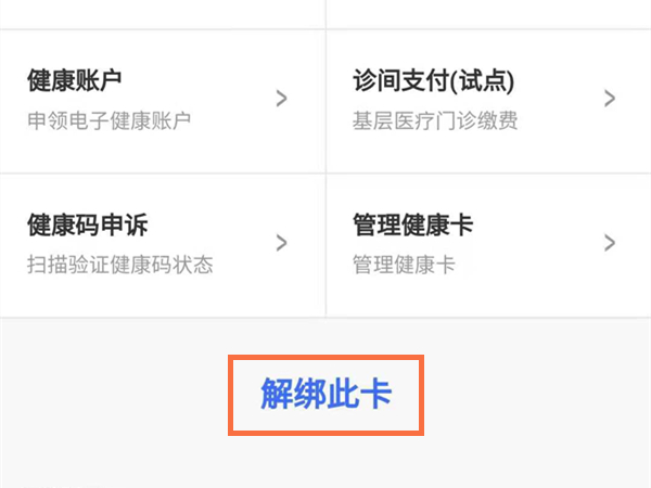 微信怎么解除为家人代办健康码?微信解除为家人代办健康码的方法_wishdown.com 微信怎么解除为家人代办健康码?微信解除为家人代办健康码的方法_wishdown.com