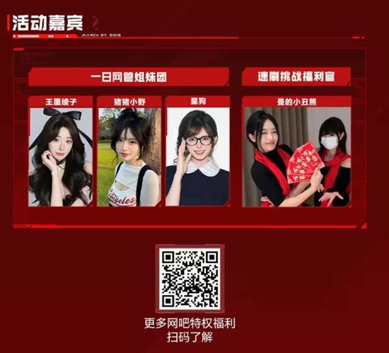 逆战未来网吧爽刷派对活动来袭_wishdown.com 逆战未来网吧爽刷派对活动来袭_wishdown.com