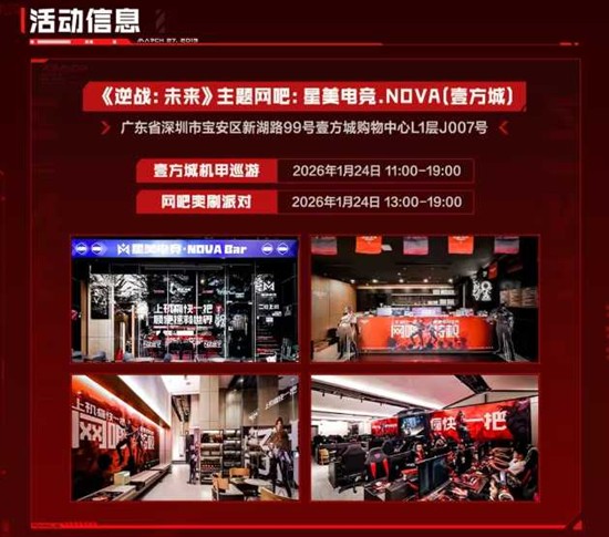 逆战未来网吧爽刷派对活动来袭_wishdown.com 逆战未来网吧爽刷派对活动来袭_wishdown.com