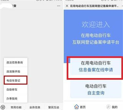 微信怎么申请电动车车牌号?微信申请电动车车牌号的方法_wishdown.com 微信怎么申请电动车车牌号?微信申请电动车车牌号的方法_wishdown.com