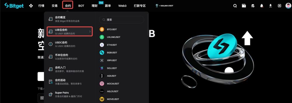 什么是U本位合约?如何交易?在Bitget上进行U本位合约交易的操作教学_wishdown.com 什么是U本位合约?如何交易?在Bitget上进行U本位合约交易的操作教学_wishdown.com