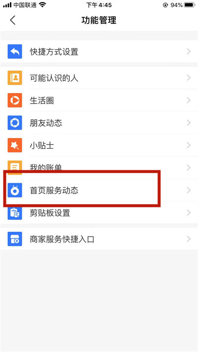 支付宝怎么关闭首页服务动态?支付宝关闭首页服务动态教程_wishdown.com 支付宝怎么关闭首页服务动态?支付宝关闭首页服务动态教程_wishdown.com