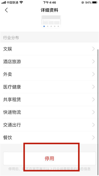 支付宝怎么关闭首页服务动态?支付宝关闭首页服务动态教程_wishdown.com 支付宝怎么关闭首页服务动态?支付宝关闭首页服务动态教程_wishdown.com