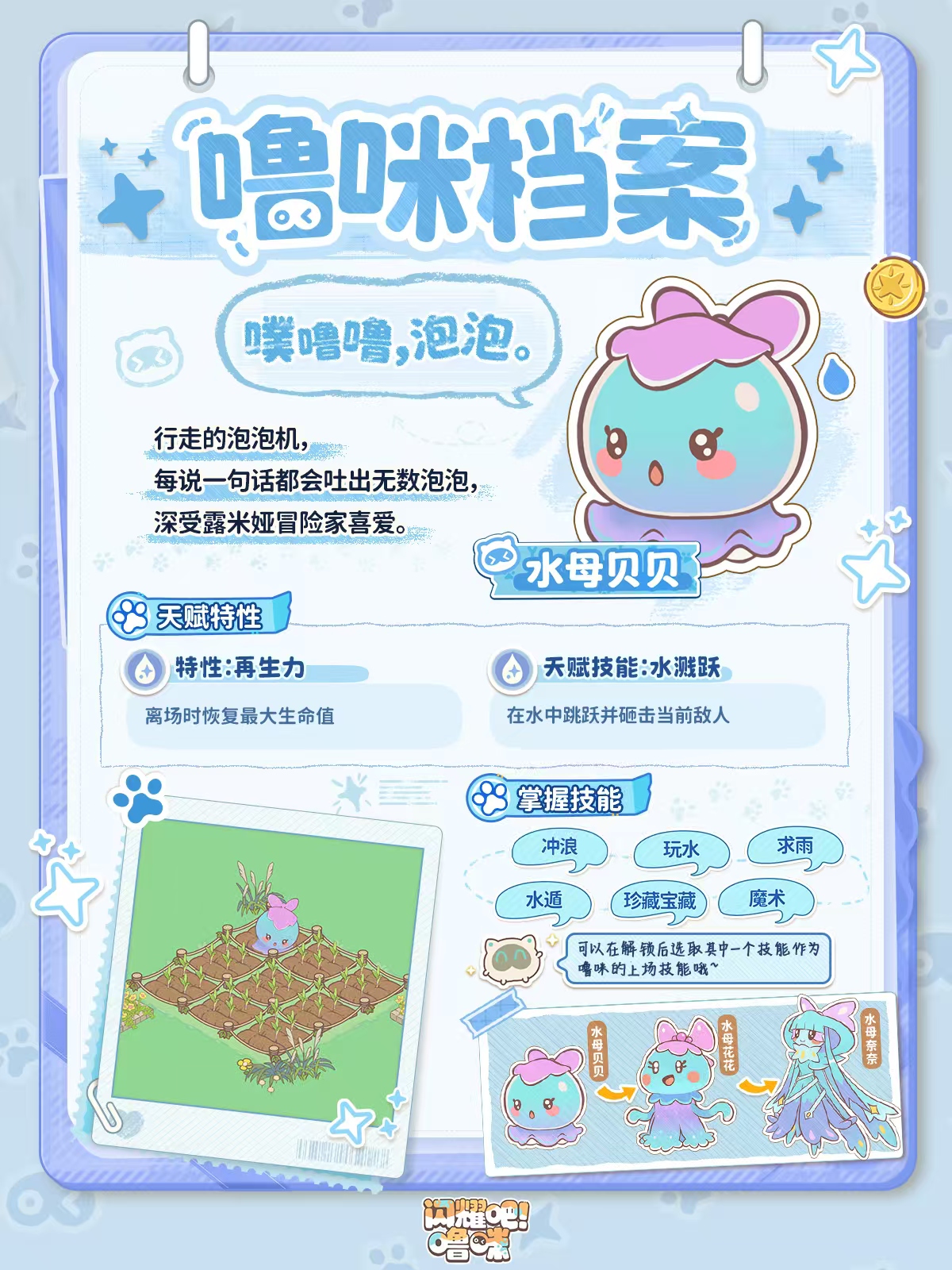 闪耀吧噜咪配队教程_wishdown.com 闪耀吧噜咪配队教程_wishdown.com