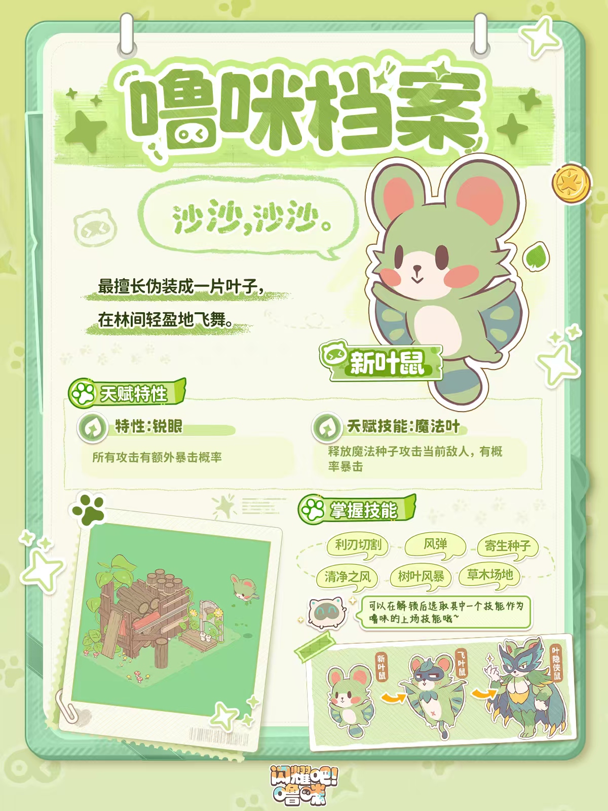 闪耀吧噜咪配队教程_wishdown.com 闪耀吧噜咪配队教程_wishdown.com