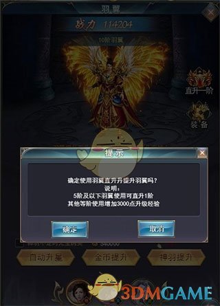 《万道武神传奇》翅膀提升攻略_wishdown.com 《万道武神传奇》翅膀提升攻略_wishdown.com