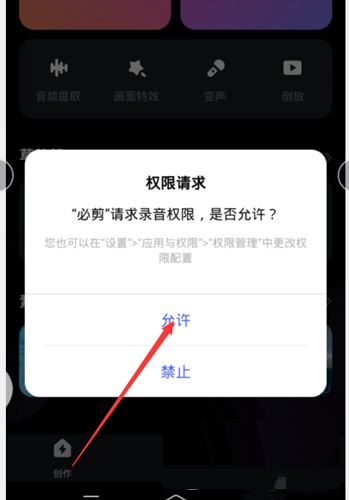 必剪怎么关闭麦克风?必剪关闭麦克风方法介绍_wishdown.com 必剪怎么关闭麦克风?必剪关闭麦克风方法介绍_wishdown.com
