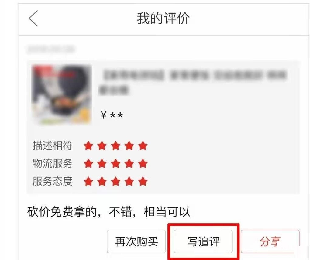 拼多多怎么改评价星级? 拼多多不能改评价星级_wishdown.com 拼多多怎么改评价星级? 拼多多不能改评价星级_wishdown.com