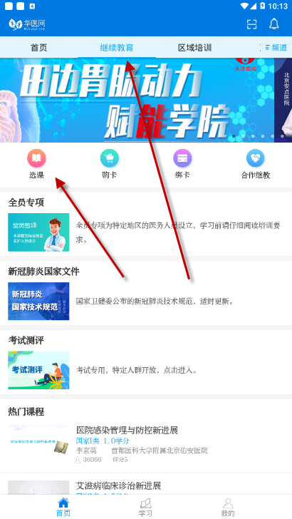 ���ϻ�ҽ��ô��ѧ�֣����ϻ�ҽ���ѧ�ֵķ���