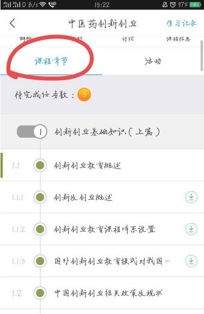 学习通如何刷网课?学习通刷网课的方法_wishdown.com 学习通如何刷网课?学习通刷网课的方法_wishdown.com