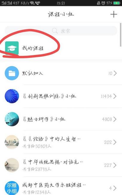 学习通如何刷网课?学习通刷网课的方法_wishdown.com 学习通如何刷网课?学习通刷网课的方法_wishdown.com