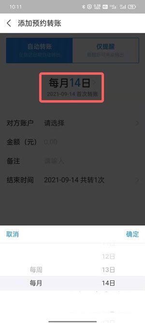支付宝怎么定时转账?支付宝定时转账的方法_wishdown.com 支付宝怎么定时转账?支付宝定时转账的方法_wishdown.com