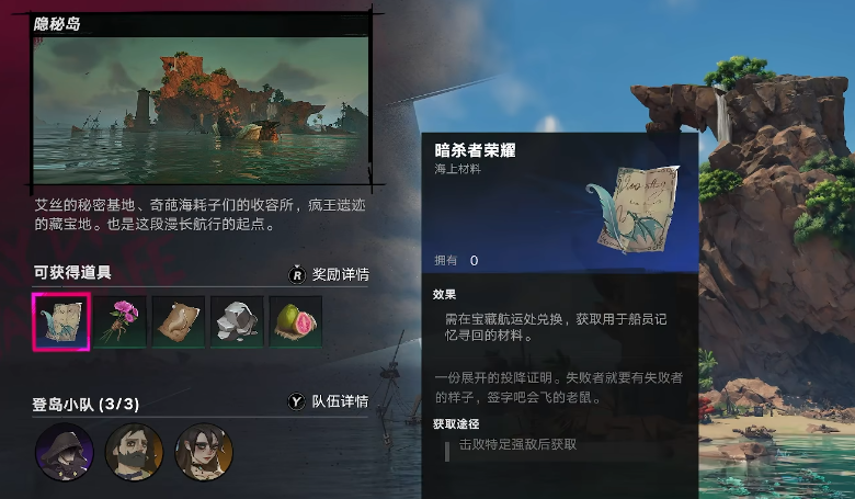 遗忘之海暗杀者荣誉有什么用?详细作用与实用价值解析_wishdown.com 遗忘之海暗杀者荣誉有什么用?详细作用与实用价值解析_wishdown.com