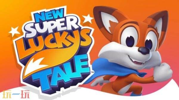 3D平台游戏《新超级幸运狐》PS5版本3月26日推出_wishdown.com 3D平台游戏《新超级幸运狐》PS5版本3月26日推出_wishdown.com
