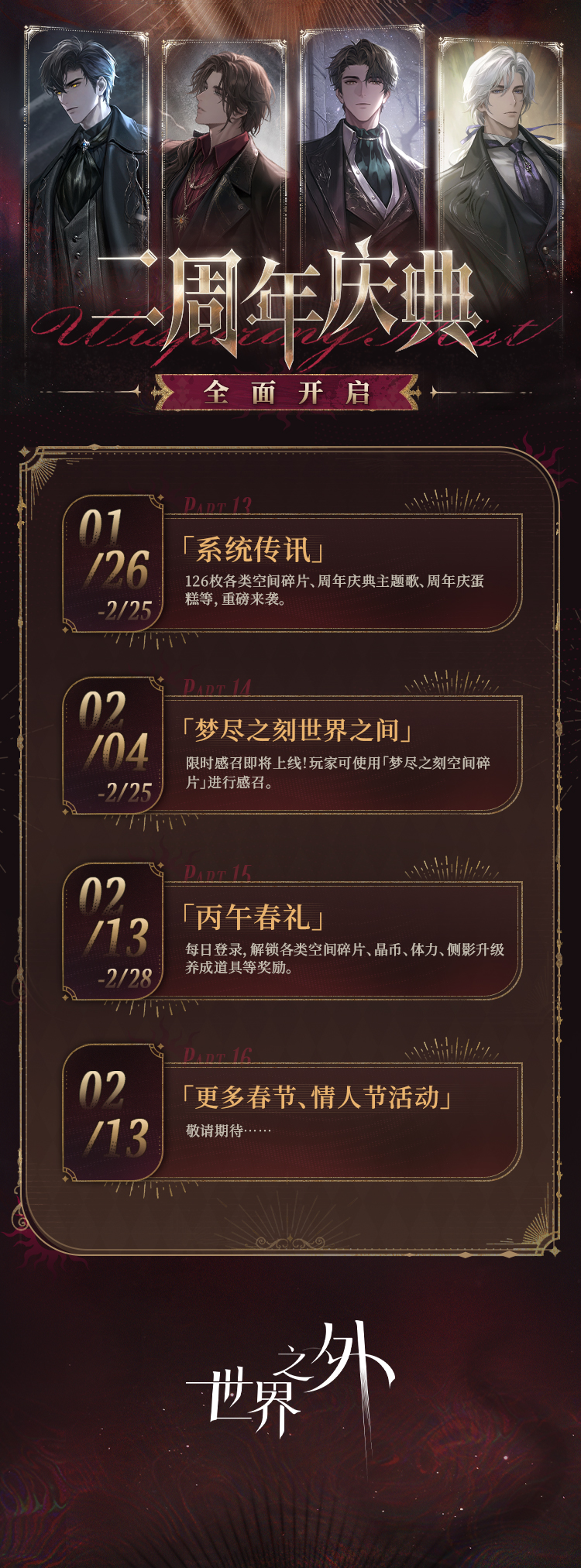 世界之外二周年庆典活动开放内容一览_wishdown.com 世界之外二周年庆典活动开放内容一览_wishdown.com