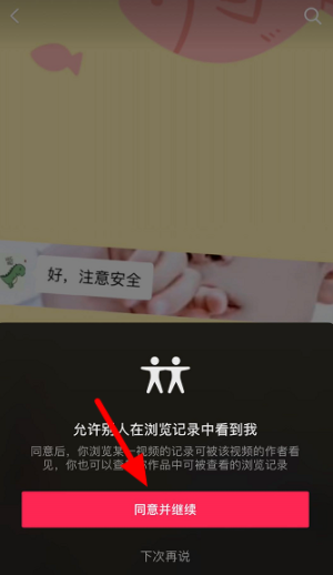 抖音APP如何查看访客记录?抖音APP查看访客记录的方法_wishdown.com 抖音APP如何查看访客记录?抖音APP查看访客记录的方法_wishdown.com
