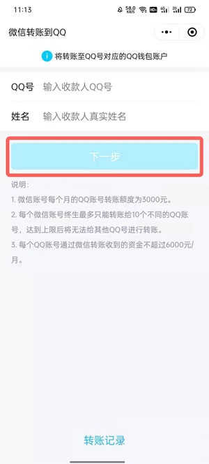 微信怎么转账到QQ?微信转账到QQ操作教程_wishdown.com 微信怎么转账到QQ?微信转账到QQ操作教程_wishdown.com
