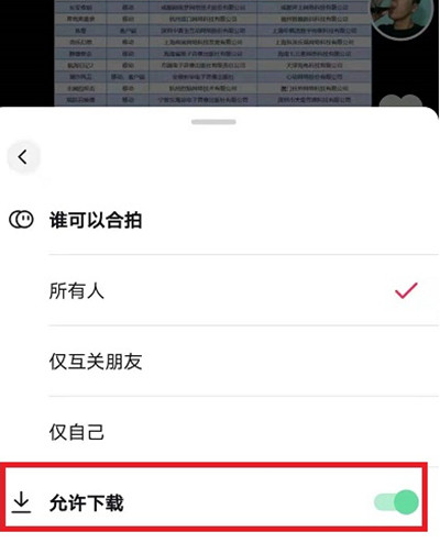 抖音怎么关闭视频下载功能?抖音关闭视频下载功能操作方法_wishdown.com 抖音怎么关闭视频下载功能?抖音关闭视频下载功能操作方法_wishdown.com