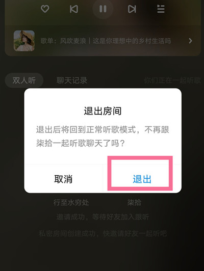 酷狗音乐怎么退出跟听房间?酷狗音乐退出跟听房间方法_wishdown.com 酷狗音乐怎么退出跟听房间?酷狗音乐退出跟听房间方法_wishdown.com