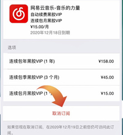 网易云音乐如何取消自动续费黑胶?网易云音乐取消自动续费黑胶教程_wishdown.com 网易云音乐如何取消自动续费黑胶?网易云音乐取消自动续费黑胶教程_wishdown.com
