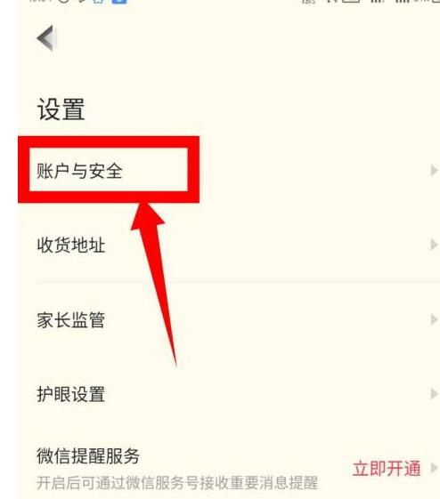 高途课堂怎么解绑微信?高途课堂解绑微信的方法步骤_wishdown.com 高途课堂怎么解绑微信?高途课堂解绑微信的方法步骤_wishdown.com