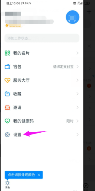 钉钉虚拟背景怎么设置 钉钉设置虚拟背景具体操作步骤_wishdown.com 钉钉虚拟背景怎么设置 钉钉设置虚拟背景具体操作步骤_wishdown.com