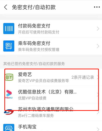 支付宝里如何取消视频APP自动续费功能?支付宝里取消视频APP自动续费的教程_wishdown.com 支付宝里如何取消视频APP自动续费功能?支付宝里取消视频APP自动续费的教程_wishdown.com