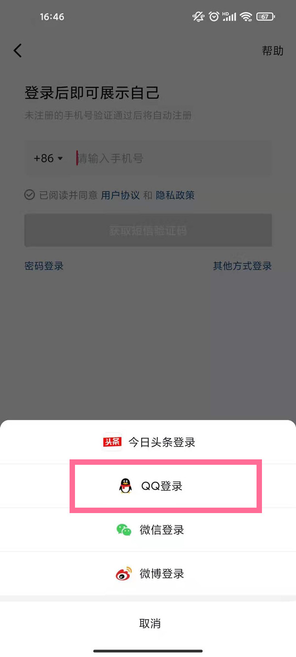 抖音短视频怎样QQ登录?抖音短视频QQ登录教程_wishdown.com 抖音短视频怎样QQ登录?抖音短视频QQ登录教程_wishdown.com