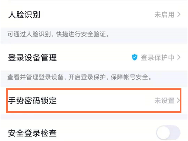 qq如何设置手势密码锁?qq设置手势密码锁的方法步骤_wishdown.com qq如何设置手势密码锁?qq设置手势密码锁的方法步骤_wishdown.com