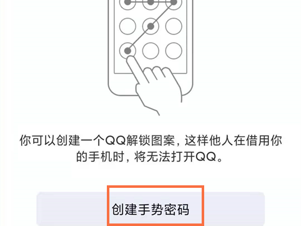 qq如何设置手势密码锁?qq设置手势密码锁的方法步骤_wishdown.com qq如何设置手势密码锁?qq设置手势密码锁的方法步骤_wishdown.com