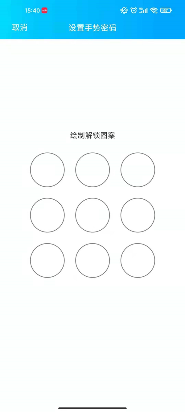 qq如何设置手势密码锁?qq设置手势密码锁的方法步骤_wishdown.com qq如何设置手势密码锁?qq设置手势密码锁的方法步骤_wishdown.com