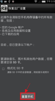 努比亚手机如何设置还原出厂系统?努比亚手机设置还原出厂系统教程_wishdown.com 努比亚手机如何设置还原出厂系统?努比亚手机设置还原出厂系统教程_wishdown.com
