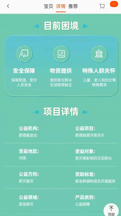 淘宝怎样进入河南捐款通道?淘宝给河南捐款的方法步骤_wishdown.com 淘宝怎样进入河南捐款通道?淘宝给河南捐款的方法步骤_wishdown.com