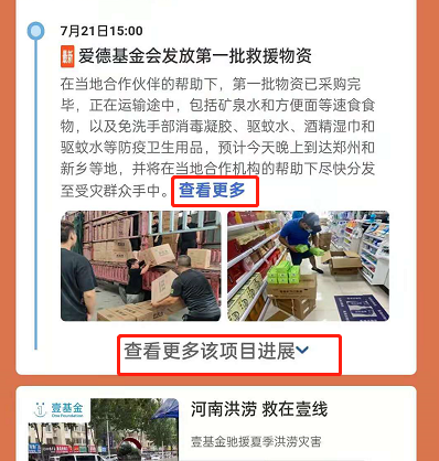 淘宝怎样进入河南捐款通道?淘宝给河南捐款的方法步骤_wishdown.com 淘宝怎样进入河南捐款通道?淘宝给河南捐款的方法步骤_wishdown.com