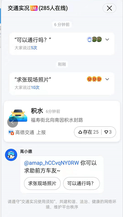 高德地图河南暴雨信息互助通道是什么?互助通道开启及使用方法_wishdown.com 高德地图河南暴雨信息互助通道是什么?互助通道开启及使用方法_wishdown.com
