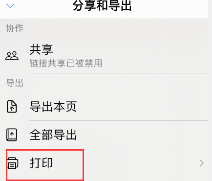怎样打印goodnotes笔记?goodnotes笔记打印方法介绍_wishdown.com 怎样打印goodnotes笔记?goodnotes笔记打印方法介绍_wishdown.com
