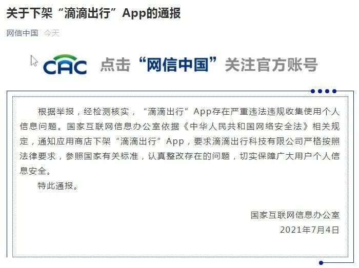 滴滴出行还能用吗 滴滴下架还能打车吗_wishdown.com 滴滴出行还能用吗 滴滴下架还能打车吗_wishdown.com