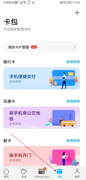 荣耀50pro卡包怎样添加门禁卡?荣耀50pro卡包添加门禁卡方法_wishdown.com 荣耀50pro卡包怎样添加门禁卡?荣耀50pro卡包添加门禁卡方法_wishdown.com