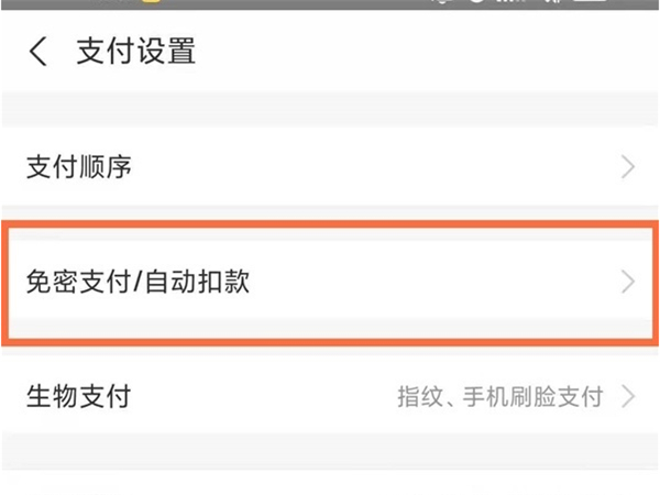 支付宝碎屏险怎样关闭自动续费?支付宝碎屏险关闭自动续费方法_wishdown.com 支付宝碎屏险怎样关闭自动续费?支付宝碎屏险关闭自动续费方法_wishdown.com