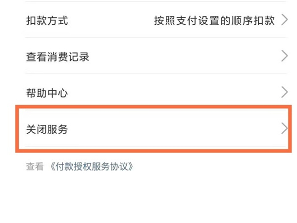 支付宝碎屏险怎样关闭自动续费?支付宝碎屏险关闭自动续费方法_wishdown.com 支付宝碎屏险怎样关闭自动续费?支付宝碎屏险关闭自动续费方法_wishdown.com