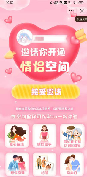 抖音情侣空间怎么开-抖音情侣空间开通方法_wishdown.com 抖音情侣空间怎么开-抖音情侣空间开通方法_wishdown.com